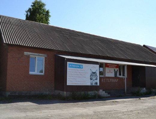 Ветеринарная лечебница