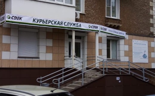 Курьерская служба доставки «CDEK»