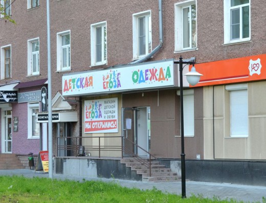 Детский магазин «EGOZA»