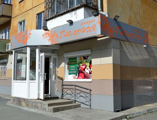 «Гармония»