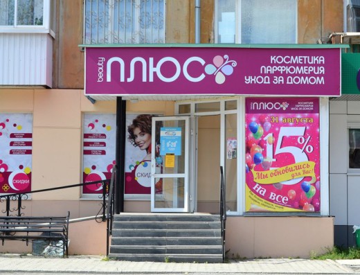«ПЛЮС BEAUTY»