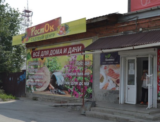 Для дома и дачи «РостОк»
