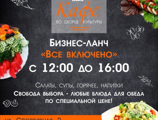 Кафе для гостей «ДК СУМЗа»