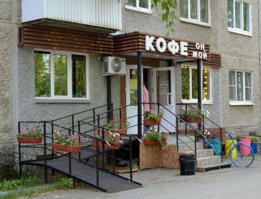 Кофейня «Кофе — он мой»